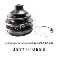 ยางกันฝุ่นหุ้มเพลาขับ ยางหุ้มเพลา ตัวนอก รถเก๋ง นีสสัน เซฟีโร่  Nissan Cefiro A32 A33