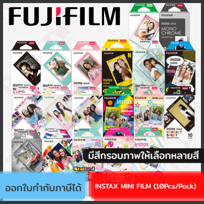 Fujifilm Instax Mini Film (10Pcs/Pack) ฟิล์มสำหรับกล้องอินสแตนท์ 1แพ็ค ถ่ายได้ 10 รูป มีสีกรอบภาพให้เลือกหลายสี ของแท้