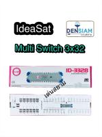 สั่งปุ๊บ ส่งปั๊บ ? IdeaSat มัลติสวิทช์ ID-332B