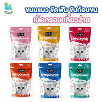 Kit Cat ขนมแมว ขนมเม็ดกรอบ เคี้ยวง่าย เม็ดเล็ก ช่วยขับก้อนขน ขัดฟัน ซองละ 60 กรัม