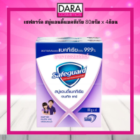 ✔ถูกกว่าห้าง✔ Safeguard เซฟการ์ด สบู่แอนตี้แบคทีเรีย 80กรัม x 4ก้อน ของแท้ DARA