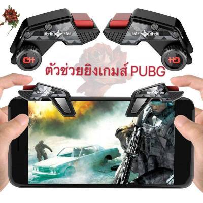 📍จอย Game PUBG รุ่น S8 ใหม่ล่าสุด (1คู่) ตัวช่วยยิงเกมแนว PUBG / Free Fire จอยจอยเกมส์ pc แนะนํา จอยเกมส์มือถือ📍
