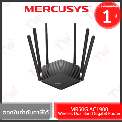 Mercusys MR50G AC1900 Wireless Dual Band Gigabit Router เราวเตอร์ ของแท้ ประกันสินค้า 1 ปี