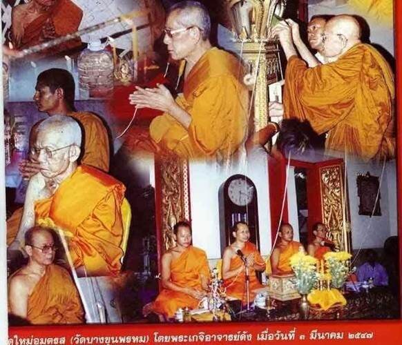 พระสมเด็จบางขุนพรหม-รุ่นย้อนยุค-2547-พิมพ์เจดีย์เล็ก