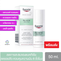 Eucerin ยูเซอริน โปรแอคเน่ โซลูชั่น เอ.ไอ. แมท ฟูลอิท 50 มล. EXP : 2024 - 2025