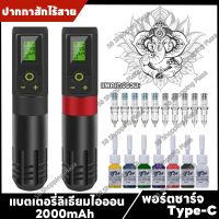 ปากกาสักไร้สาย แบตเตอรี่ลิเธียม ปากกาสัก จอ LCD เครื่องสักมอเตอร์ อุปกรณ์เครื่องมือสัก เครื่องสักไร้สาย