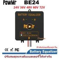 Battery Equalizer Balancer PowMr BE24 24V 36V 48V 60V 72V iTeams ปรับสมดุลแรงดันแบตเตอรี่ให้เท่ากัน