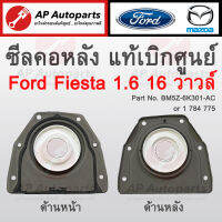 แท้เบิกศูนย์ ! ซีลคอหลัง Ford Fiesta 1.6 16V เบอร์แท้ BM5G-6K301-AC / 1 784 775 Made in Germany