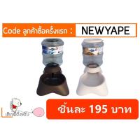 narak..Sale  พิเศษ!!.. เครื่องให้น้ำ / เครื่องให้อาหาร Sukina Petto  ขนาด 3.8 ลิตร​(ถ้าไม่ได้ระบุ ราคาต่อ1ชิ้นนะค๊ะ) ( สอบถามรายละเอียดทักแชทนะคะ )