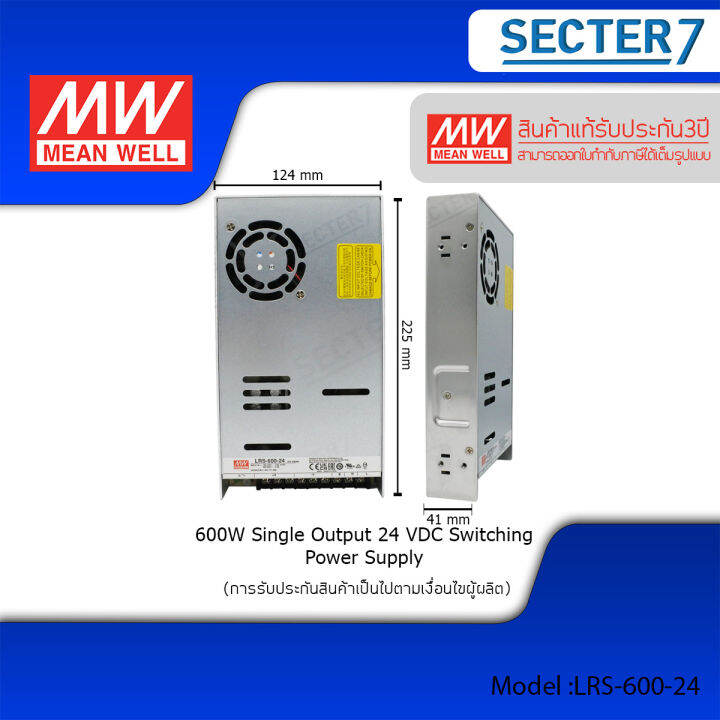 meanwell-switching-power-supply-600w-lrs-600-12-lrs-600-24-แท้-100-รับประกัน-3-ปี