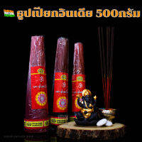 ธูปอินเดีย 500G ขาว ดำ แบรนด์CYCLE AGARBTHIES 13นิ้ว กลิ่นโอมสันติ