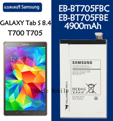 แบตเตอรี่ เดิม Samsung GALAXY Tab S 8.4 T700 T705 battery แบต EB-BT705FBC EB-BT705FBE 4900mAh รับประกัน 3 เดือน