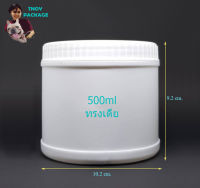 กระปุก 500 มล. (12ใบ) กระปุกพลาสติกขาว ทรงเตี้ย 500ml ฝาหมุนขาว 500cc + ฝา (น้ำหนัก 0.9กิโลกรัม)  ร้านTnoy Package บรรจุภัณฑ์ (ส่งสินค้าทุกวัน จ-อ-พ-พฤ-ศ-ส)