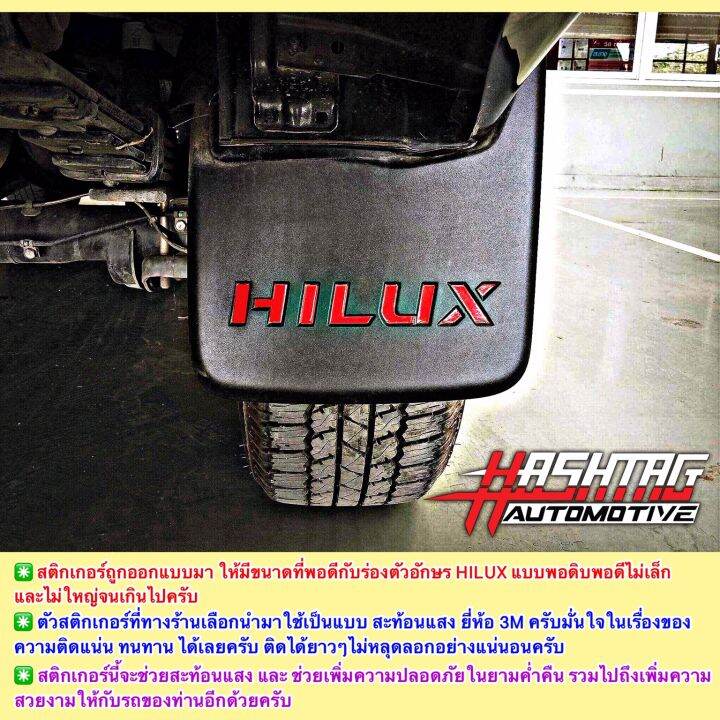 สติกเกอร์สะท้อนแสง-ติดบังโคลน-hilux-revo-ทุกรุ่น-ยี่ห้อ-3m-เพิ่มความโดดเด่นและความปลอดภัยในยามค่ำคืน-set-2-ชิ้น