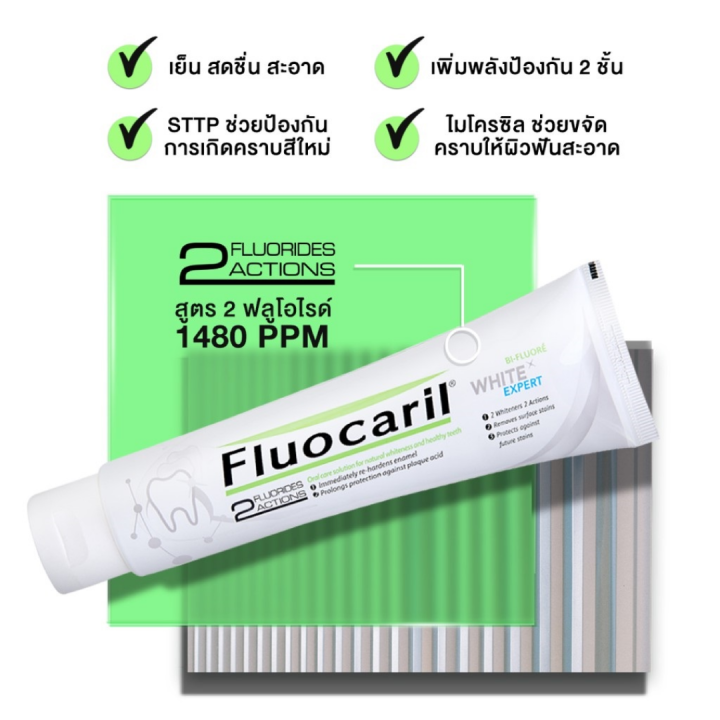 fluocaril-ฟลูโอคารีล-ยาสีฟัน-ไวท์-เอ็กซ์เพริ์ธ-ช่วยขจัดคราบบนผิวฟันและทำความสะอาด-ทำให้ฟันขาวขึ้น-เปล่งประกายอย่างเป็นธรรมชาติ-160กรัม