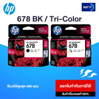 (แพ็คคู่) ตลับหมึก HP 678 BK / Tri-Color สีดำ + 3 สี ของแท้ 100% ออกใบกำกับภาษีได้