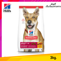 ??จัดส่งฟรี Hills Science Diet Adult 1-6 อาหารสุนัข อายุ 1-6 ปี ขนาด 3 กก. เก็บเงินปลายทาง✨