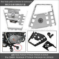 รถจักรยานยนต์ CQR250 เหยียบเบรคบวก อุปกรณ์ขนาดใหญ่เหมาะสำหรับสมบัติ ม้า F650700800GS R1200GS