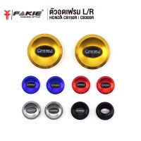 โปรโมชั่น FAKIE อุดเฟรม รุ่น HONDA CB150R CB300R ยี่ห้อ GENMA อะไหล่แต่ง CNC น้ำหนักเบา แข็งแรง ทำสี Anoized ไม่ซีดง่าย ลดราคา อะไหล่มอเตอร์ไซค์  อะไหล่แต่งมอเตอร์ไซค์ แต่งรถ อะไหล่รถมอเตอร์ไซค์