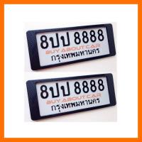 | ส่งฟรี | กรอบ ป้าย ทะเบียน รถยนต์ กันน้ำ แบบสั้น+สั้น เคฟล่าดำ - ไม่คาดกลาง (1 ชุด:หน้ารถ+หลังรถ)