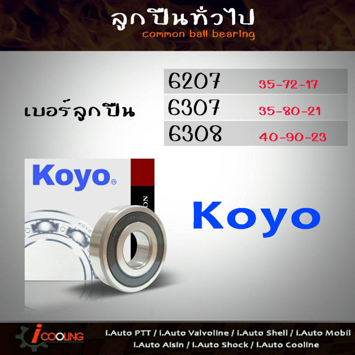 ตลับลูกปืนยี่ห้อ-koyo-ตลับลูกปืนจากญี่ปุ่น-กดเลือกขนาดเลยค่ะ-6207-6307-6308