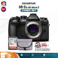 Combo Set Olympus Camera OM-D E-M1 Mark II [รับประกัน 1 ปี By AVcentershop]