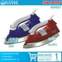 SHARP เตารีดแห้ง รุ่น AM465T 3.5ปอนด์