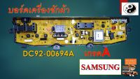 บอร์ดเครื่องซักผ้า DC92-00694A