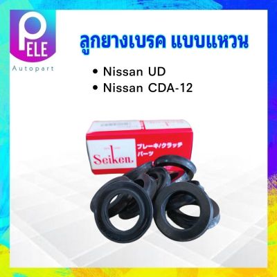 ลูกยางเบรคหลัง Nissan UD ,CDA-12 1.1/2 