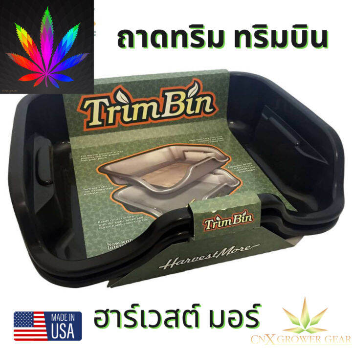 สินค้าพร้อมจัดส่ง-trimbin-by-harvest-more-ถาดทริม-ฮาร์เวสต์-มอร์-สีดำ-ทริมบิน-ถาดทริมนำเข้าเเท้usa-พร้อมส่ง-black-สินค้าใหม่-จัดส่งฟรีมีบริการเก็บเงินปลายทาง