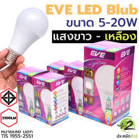 EVE หลอดไฟ LED Bulb 5W, 7W, 9W,13W A60 6,500K แสงเดย์ไลท์/ 4,000K แสงคูลไว์ /4,000K แสงคูลไว์ 3,000K แสงวอร์มไวท์