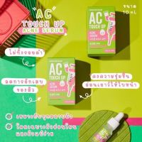 ? AC Touch Up Acne Serum 10ml เซรั่มลดสืว [ ผลิตภัณฑ์ความสวย ]