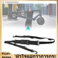 【ของต้องซื้อ】Adjustable Scooter Shoulder Strap ทนทานปรับสกูตเตอร์สเก็ตบอร์ดมือแบกสายคล้องไหล่เข็มขัดสำหรับ Xiaomi Mijia m365 N