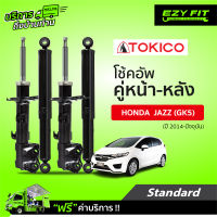 ฟรี!! บริการถึงบ้าน...โช้คอัพ TOKICO Standard Series  Honda Jazz (GK5) ปี 14-on