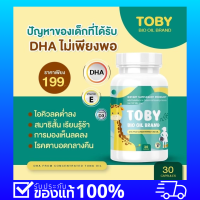 ของแท้ พร้อมส่ง!! Toby DHA ผลิตภัณฑ์อาหารเสริมสำหรับเด็กทูบีดีเอสเอ บำรุงสายตา บำรุงสมอง เสริมสร้างภูมิคุ้มกันในร่างกาย (1 กป สีเขียว)