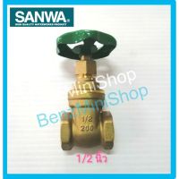 ( PRO+++ ) โปรแน่น.. ประตูน้ำทองเหลือง 1/2" (4หุน) ยี่ห้อSANWA แท้100% ราคาสุดคุ้ม ปั๊ม น้ำ ปั๊ม หอยโข่ง ปั้ ม น้ํา ปั๊ม น้ำ อัตโนมัติ