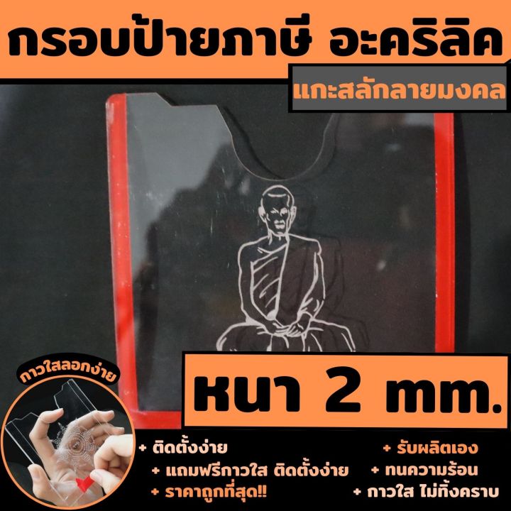 ป้ายภาษี-ป้ายพรบ-ป้ายทะเบียน-กรอบป้ายพรบ-รถยนต์-อคริลิคใส-กรอบแผ่นป้ายภาษี-พร้อมกาวสองหน้า