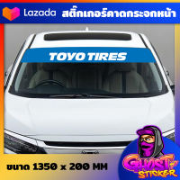 สติ๊กเกอร์คาดกระจกบังแดด TOYO TIRES สติ๊กเกอร์ TOYO TIRES ติดได้ทุกรุ่น