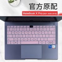 【CPH Digital store】ผิวอุปกรณ์ป้องกันฝาครอบแป้นพิมพ์แล็ปท็อปซิลิโคนสำหรับ HUAWEI MateBook 13S 2021/14S