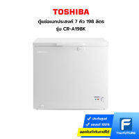 (กทม./ปริมณฑล ส่งฟรี) TOSHIBA ตู้แช่อเนกประสงค์ รุ่น CR-A198K ตู้แช่ทึบ สีขาว 7 คิว 198 ลิตร [รับคูปองส่งฟรีทักแชท]