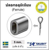 ปลอกอลูมิเนียม ปลอกสลิง ขนาด 5มม. Wire Rope Ferrule ปลอกหนีบสลิง ล๊อคสลิง