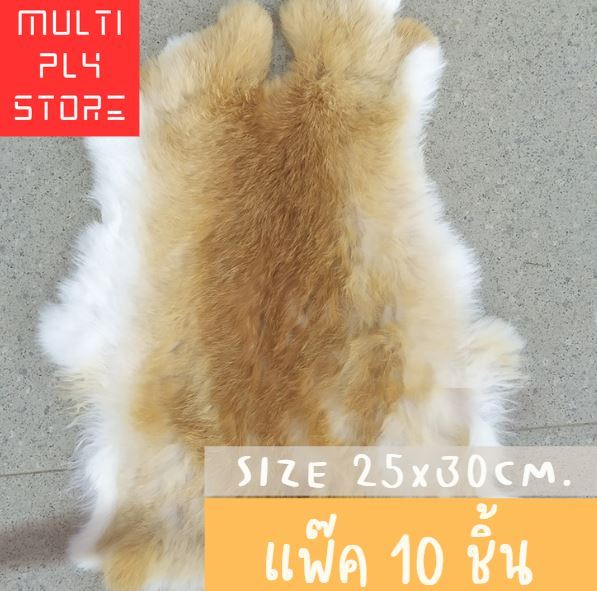 multiply-store-พรม-สังเคราะห์-ขนกระต่าย-ขนาด-25cm-แพ๊ค-1-ชิ้น-rabbit-wool-ขนสัตว์-สังเคราะห์-ของแต่งบ้าน-carpet