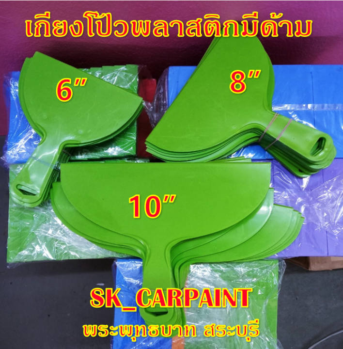 เกรียงโป้ว-เกรียงโป้วพลาสติก-มีดโป้วพลาสติก-มีดโป้ว-แบบมีด้าม-1ชิ้น