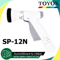 TOYOX หัวฉีดน้ำอเนกประสงค์ นำเข้าจากญี่ปุ่น รุ่น SP-12 ปรับระดับ และความแรงน้ำได้ ปืนฉีดน้ำ หัวฉีดรดน้ำต้นไม้ หัวฉีดฝักบัว