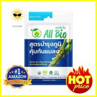 อาหารพืชบำรุงภูมิต้านทานแมลง ALL BIO 10 กรัมAMINO ACID BIOSTIMULANTS ALL BIO 10G **ใครยังไม่ลอง ถือว่าพลาดมาก**