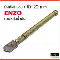 มีดตัดกระจก แบบใช้น้ำมัน ENZO (10-20 mm.)