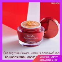 ?ส่งฟรี?มีโปร? ครีมบำรุงผิวหน้า ครีมสาหร่ายแดง แอสตาแซนธิน มอยเจอร์ไรเซอร์บำรุงผิวหน้า 50ml Astaxanthin AGE DEFYING FACIAL CREAM