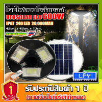 จิ๋วแต่แจ๋ว!! UFO-600W-W แสงขาว 3ช่อง 240LED 42CM ไฟถนน ไฟโซล่าเซลล์พลังงานแสงอาทิตย์Solar Street Light LED