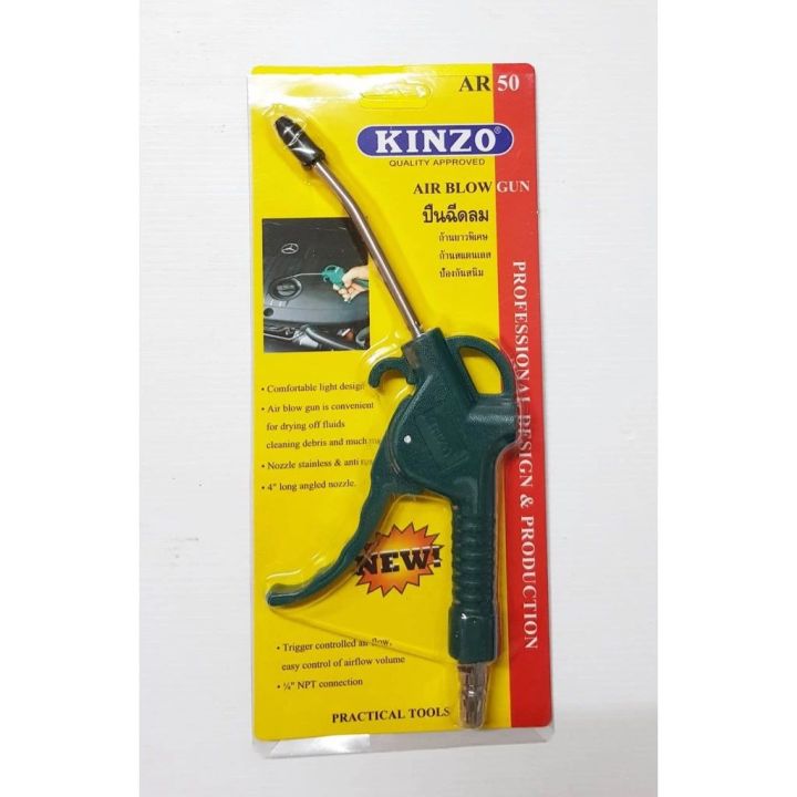 kinzo-ปืนฉีดลม-ด้ามพลาสติก-ปลายปืนลมยาว-4-นิ้ว-ar-50-ฉีดฝุ่น-เป่าลม-สินค้าพร้อมส่ง