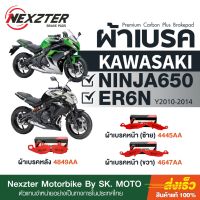 ( Pro+++ ) สุดคุ้ม ผ้าเบรค Nexzter สำหรับ Kawasaki ER-6n ( 2010-2016 ) ราคาคุ้มค่า ผ้า เบรค รถยนต์ ปั้ ม เบรค ชิ้น ส่วน เบรค เบรค รถยนต์